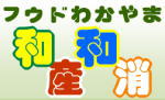 フウドわかやま