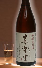 お中元に　龍神丸蔵元　喜楽里本醸造原酒瓶燗一回火入　和歌山酵母 1800ml